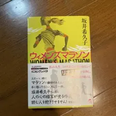ウィメンズマラソン
