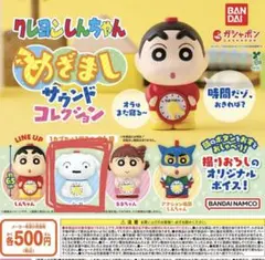 クレヨンしんちゃん めざましサウンドコレクション　シロ
