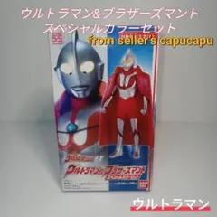 ウルトラマン/ブラザーズマント/スペシャルカラーセット