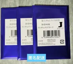 にじフェス2025 ランダムクリアカード Jグループ 未開封