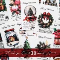 ＊Xmasデザインのサンキューカード30枚(Xmas②)＊サンクスカード