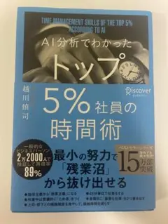 AI分析でわかったトップ5%社員の時間術