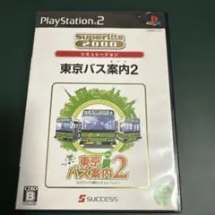 PC2 東京バス案内2