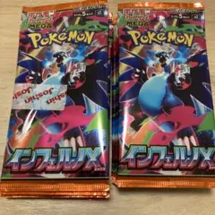 新品未開封インフェルノX19パック