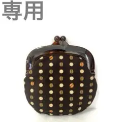 ☺️おてもと☺️様　専用