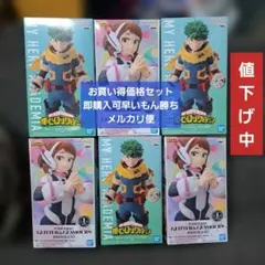 僕のヒーローアカデミア フィギュア 出久 グリグラ お茶子 4点セット 