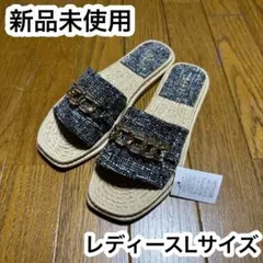 サンダル　ツイード　チェーン　新品　Lサイズ　ヒール無しのサムネイル