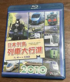 2025年最新】日本列島列車大行進2010 の人気アイテム - メルカリ
