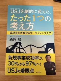 usjを劇的に変えた、たった1つの考え方