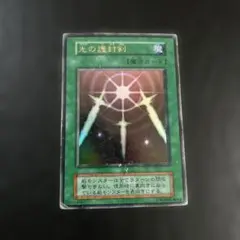 光の護封剣
