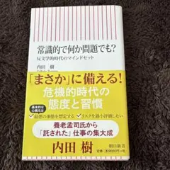 常識的で何か問題でも? 反文学的時代のマインドセット