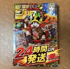週刊少年ジャンプ 33号 ONE PIECE 付録カード無し 24時間以内発送