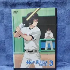 おおきく振りかぶって 3