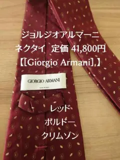 ジョルジオアルマーニ ネクタイ