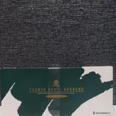 TURNER ACRYL GOUACHE 18色セット