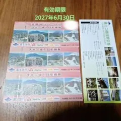 富士急ハイランドフリーパス引換券 3枚・株主ご優待割引券セットのサムネイル