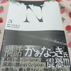 N 3