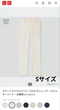 スマートアンクルパンツ　2WAYストレッチ・スリムテーパード　Sのサムネイル