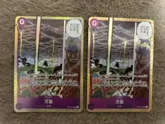 ワンピースカード　万雷　SR２枚