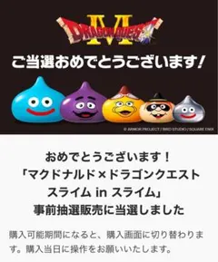 マクドナルド×ドラゴンクエスト スライムinスライム