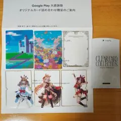 GooglePlay大感謝祭 ウマ娘。 オリジナルカード クリアカード