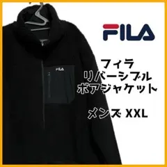 フィラ　ボアアウター　リバーシブル