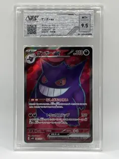 ゲンガー ☆ Pt4 アルセウス光臨 042/090 psa7 - メルカリ