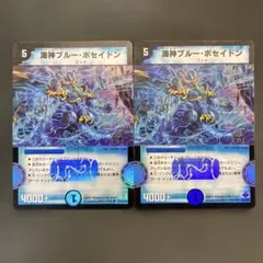 29004 海神ブルー・ポセイドン 海神ブルーポセイドン 2枚セット