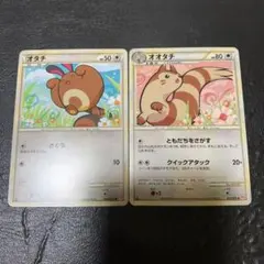 オタチ オオタチ 2枚セット ポケカ L1