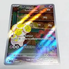 パピモッチ AR ポケモンカード