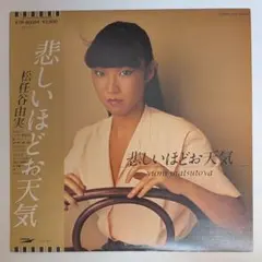 2026年最新】荒井由実 LPの人気アイテム - メルカリ