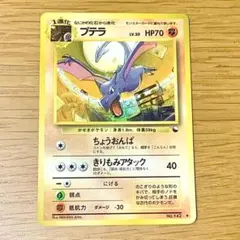 ポケモンカード 旧裏 プテラ 拡張シート 第2弾(赤版)