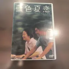廃盤レア✨】「藍色夏恋('02台湾/仏)〈2枚組〉」 チェン・ボーリン