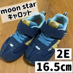 ムーンスター キャロット スニーカー 16.5cm 2E ネイビー 子供靴