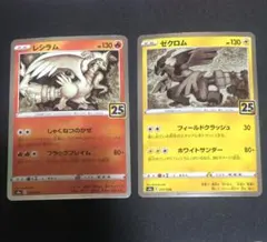 2026年最新】レシラム ゼクロム 25thの人気アイテム - メルカリ