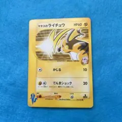 マチスのライチュウ ○ ポケモンカード☆VS 053/141 - メルカリ