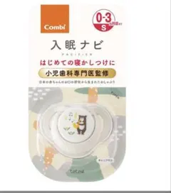 おしゃぶり　NUK コンビ　3点セット　0〜6か月