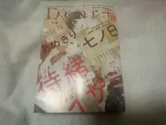Dear+ ディアプラス 2026年6月号