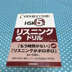 hsk5級 学習参考書