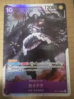 カイドウ OP17-062 SR