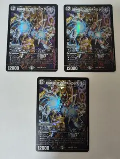 超神星 DEATHドラゲリオン デスドラゲリオン 初期統一 3枚セット