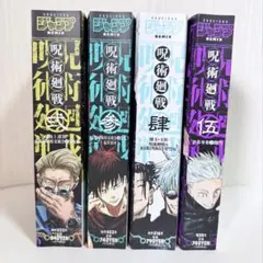 呪術廻戦 リミックス版 2.3.4.5巻 セット