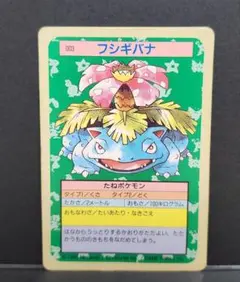 ポケモンカード トップサン フシギダネ 裏青 初版 ポケモンカード トップサン フシギダネ 裏青 初版 - メルカリ