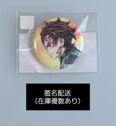 鬼滅の刃　WEBSHOPくじ　繋ぐ　F賞　缶バッジ　⑥