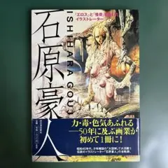 2025年最新】石原豪人の人気アイテム - メルカリ