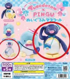 ピングー×タキシードサム 2個セット　ぬいぐるみマスコット　ピングー　ピンガ