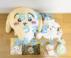 ちいかわ　うさぎ　8点セット