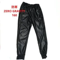 ZERO GRAVITY 防寒ロングパンツ 160　美品