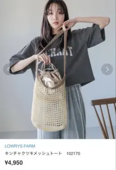 ローリーズファーム　巾着付き編みバック