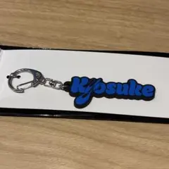 INI NEW YEAR POPUP ポップアップ 藤牧京介 ネームキーホルダー